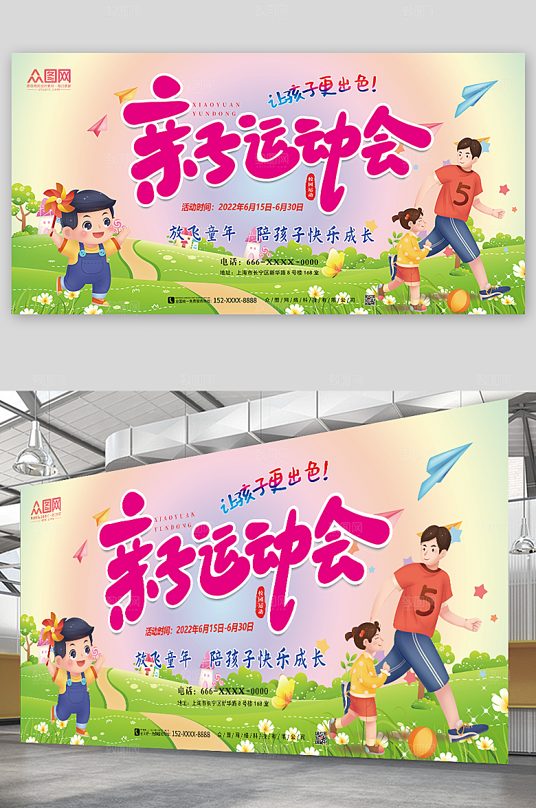 大气亲子运动会学校绿色展板