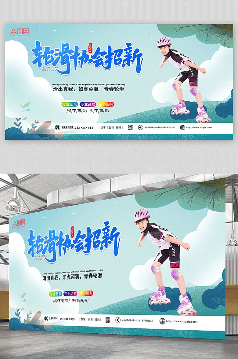 简约插画轮滑培训宣传大气展板