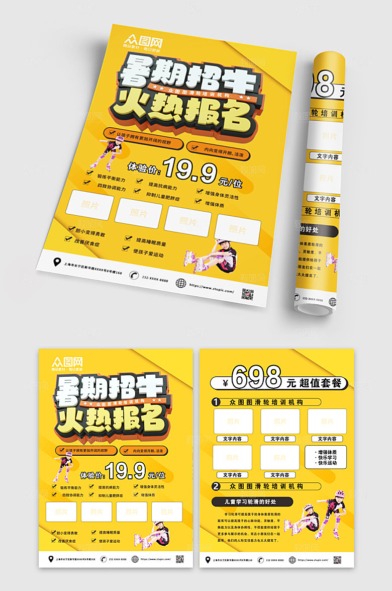 黄色少儿轮滑培训班宣传单大气折页