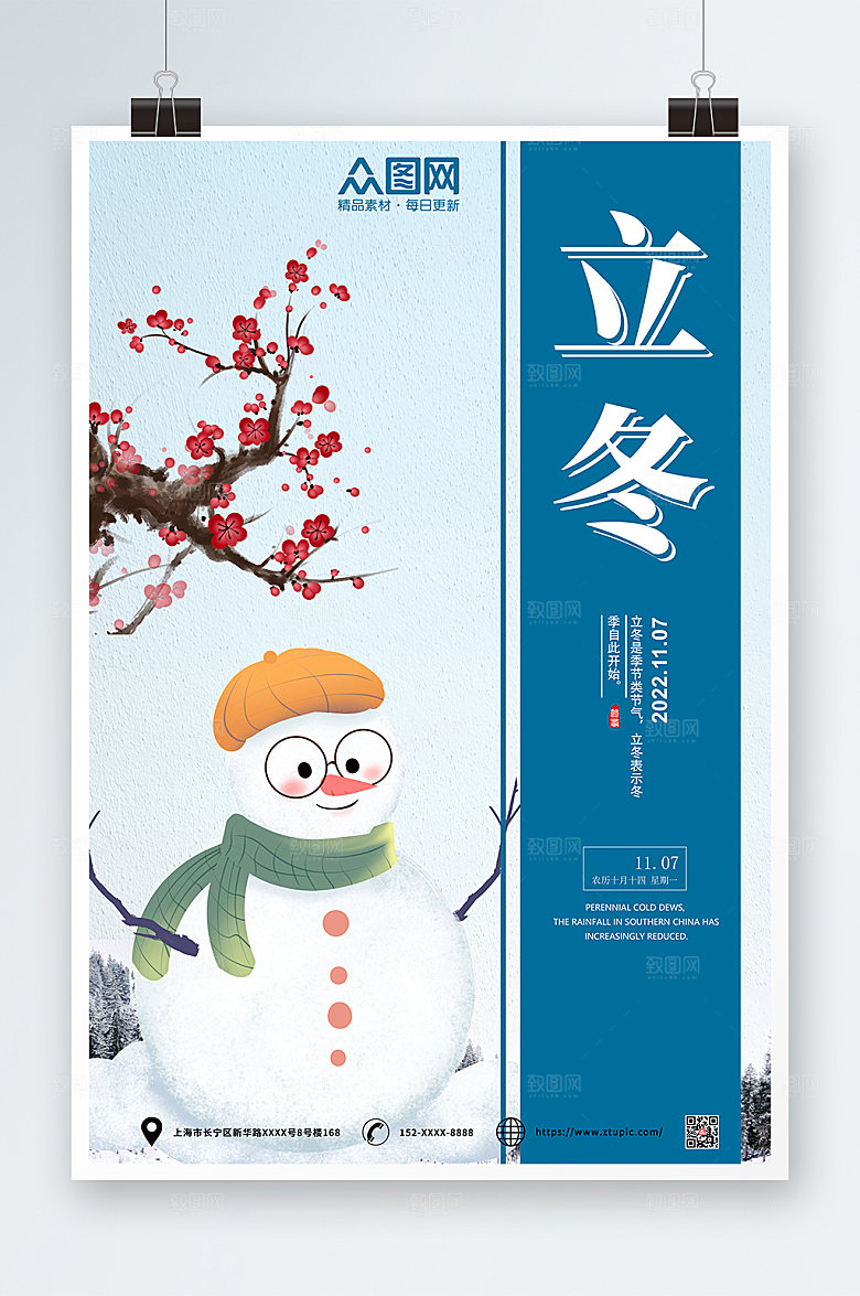 时尚二十四节气立冬蓝色海报