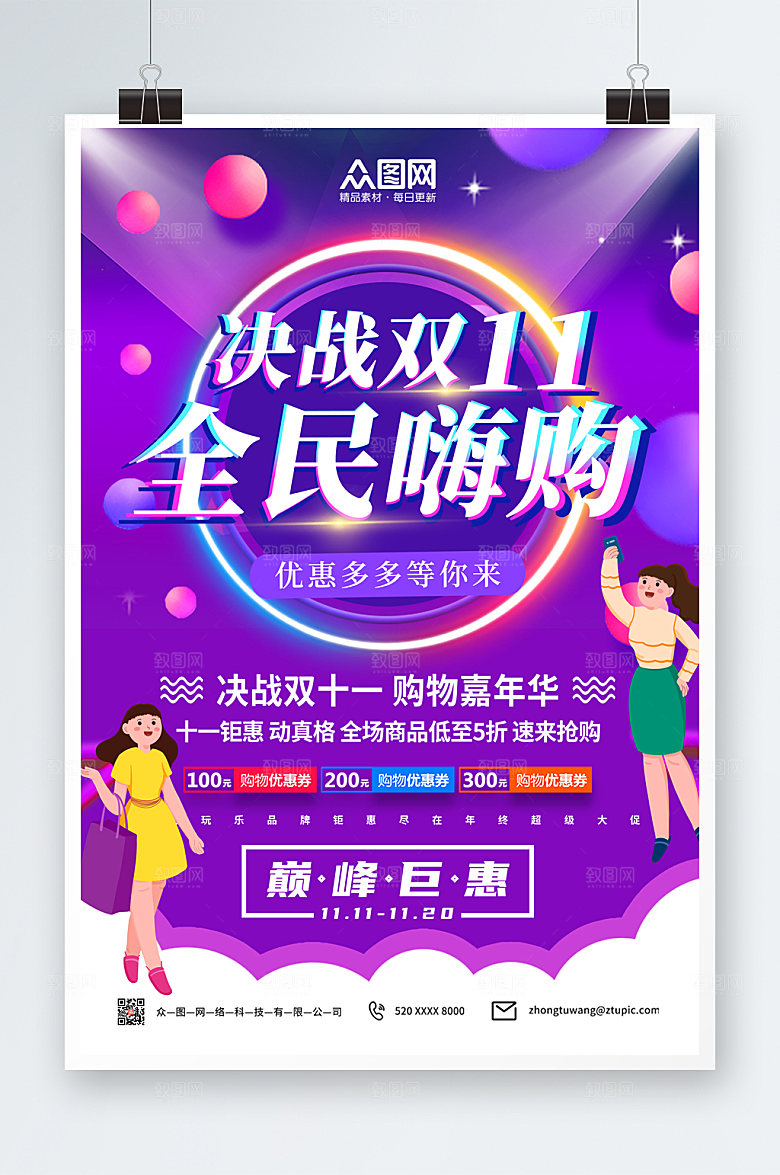 炫酷双十一电商时尚海报