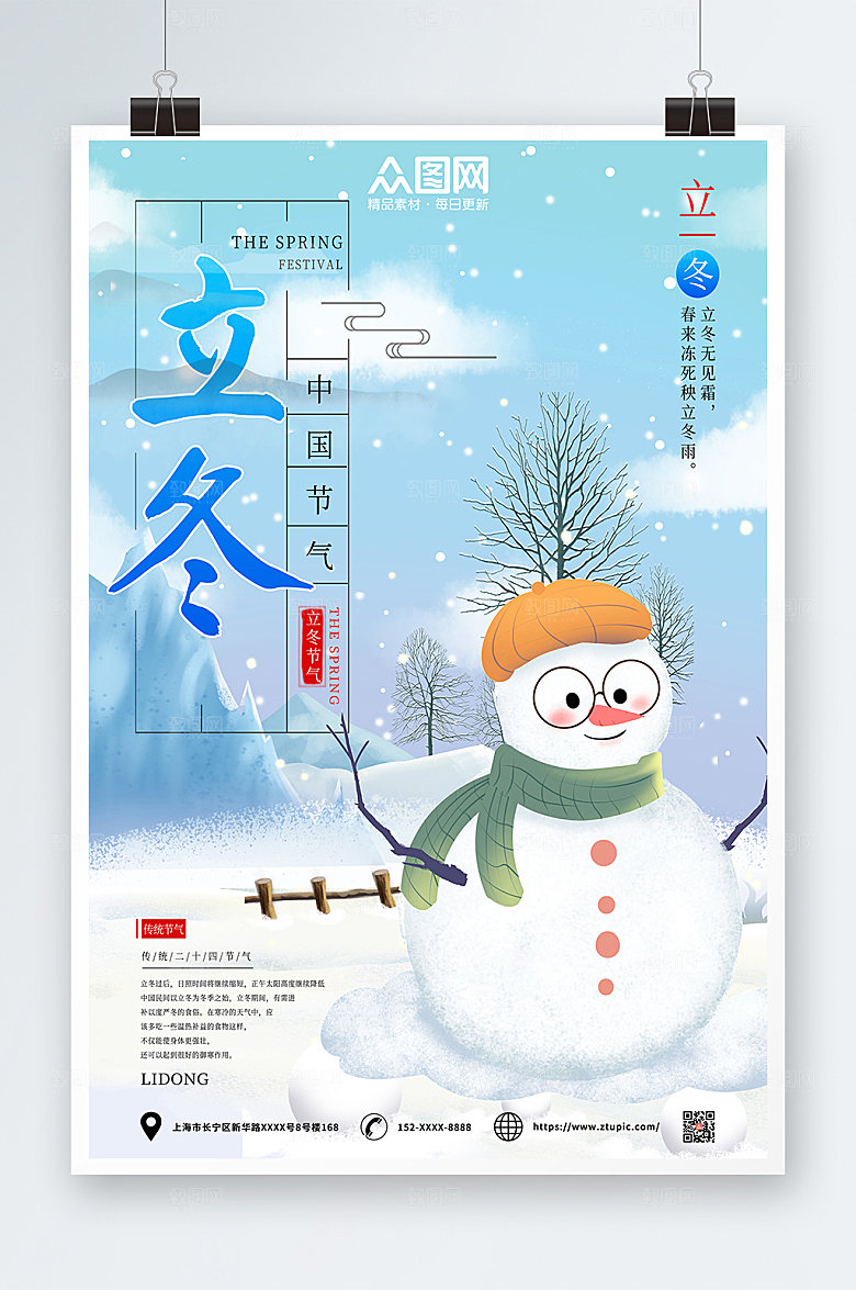 蓝色二十四节气立冬简约海报