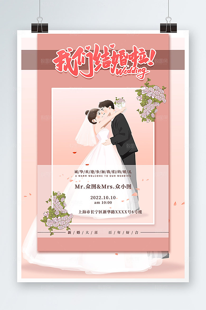 粉色高端婚礼宣传唯美海报