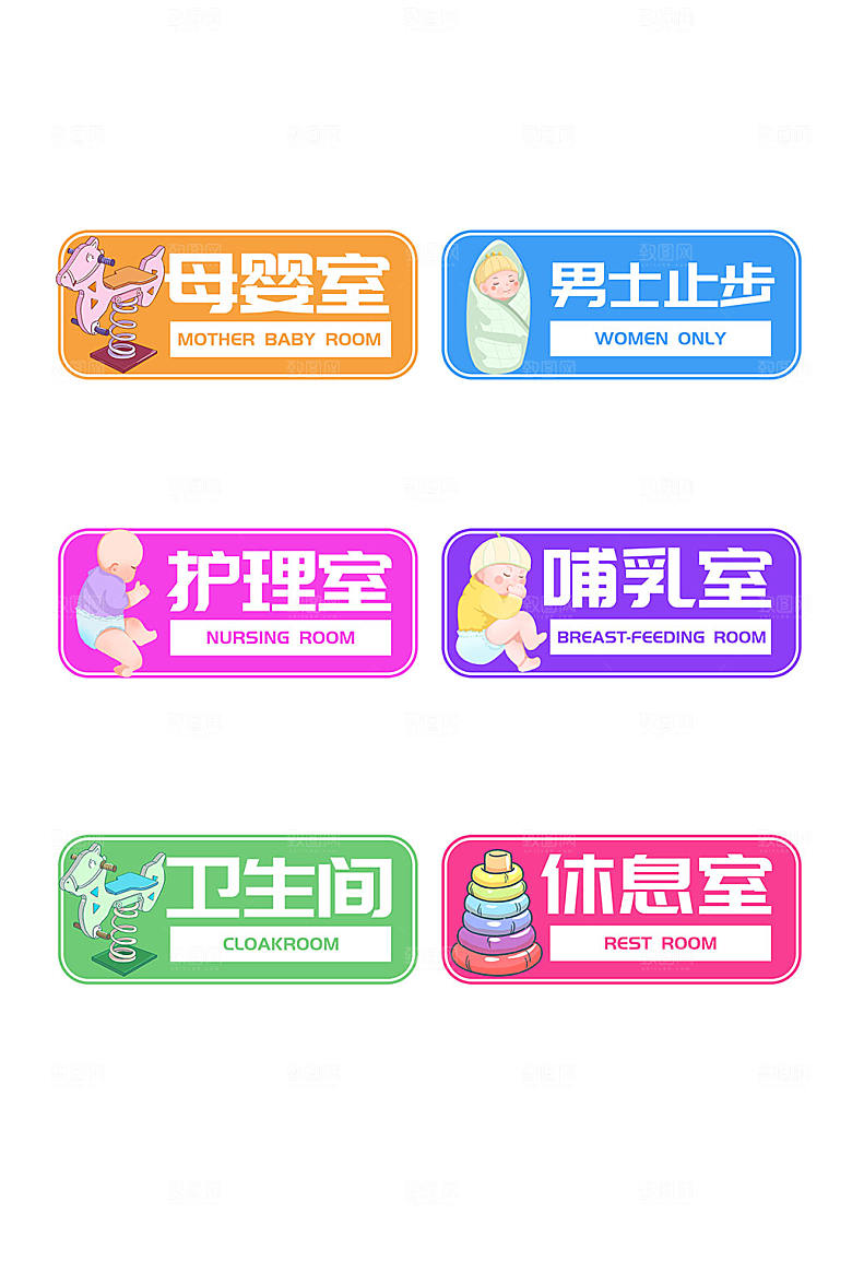 简约标识牌母婴室休息室大气标识牌