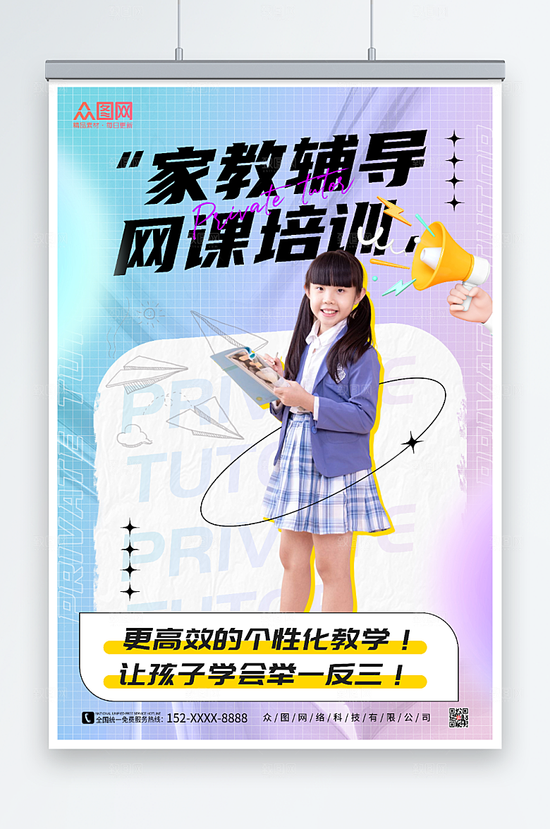 渐变家教辅导网课培训大气海报