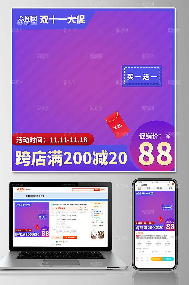 紫色炫酷双十一电商淘宝创意主图