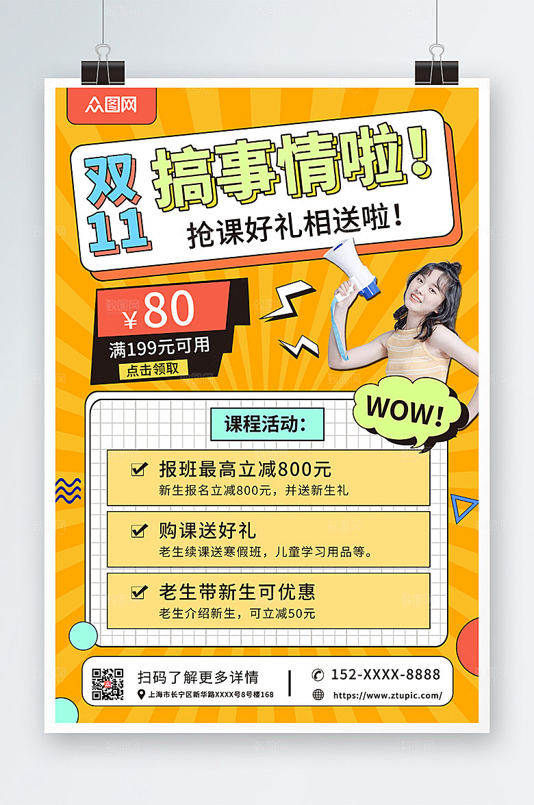 黄色双十一培训班抢课活动海报创意