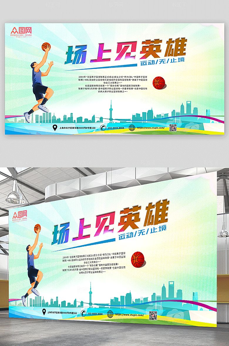 绿色篮球比赛争霸赛创意展板