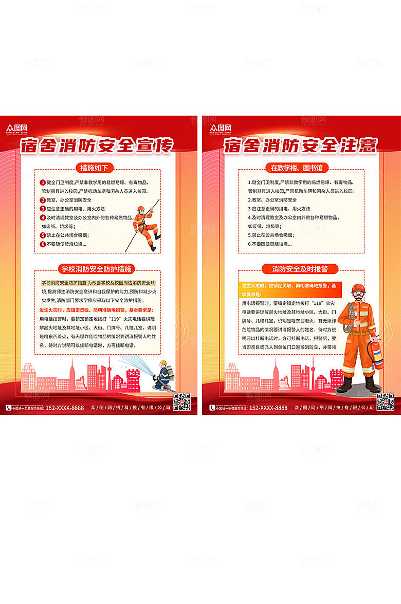创新校园宿舍消防安全制度牌现代海报
