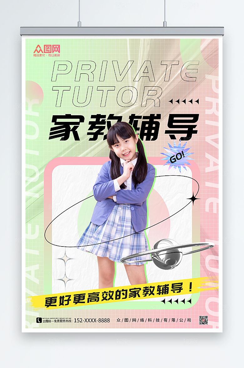 渐变家教辅导网课培训酸性海报