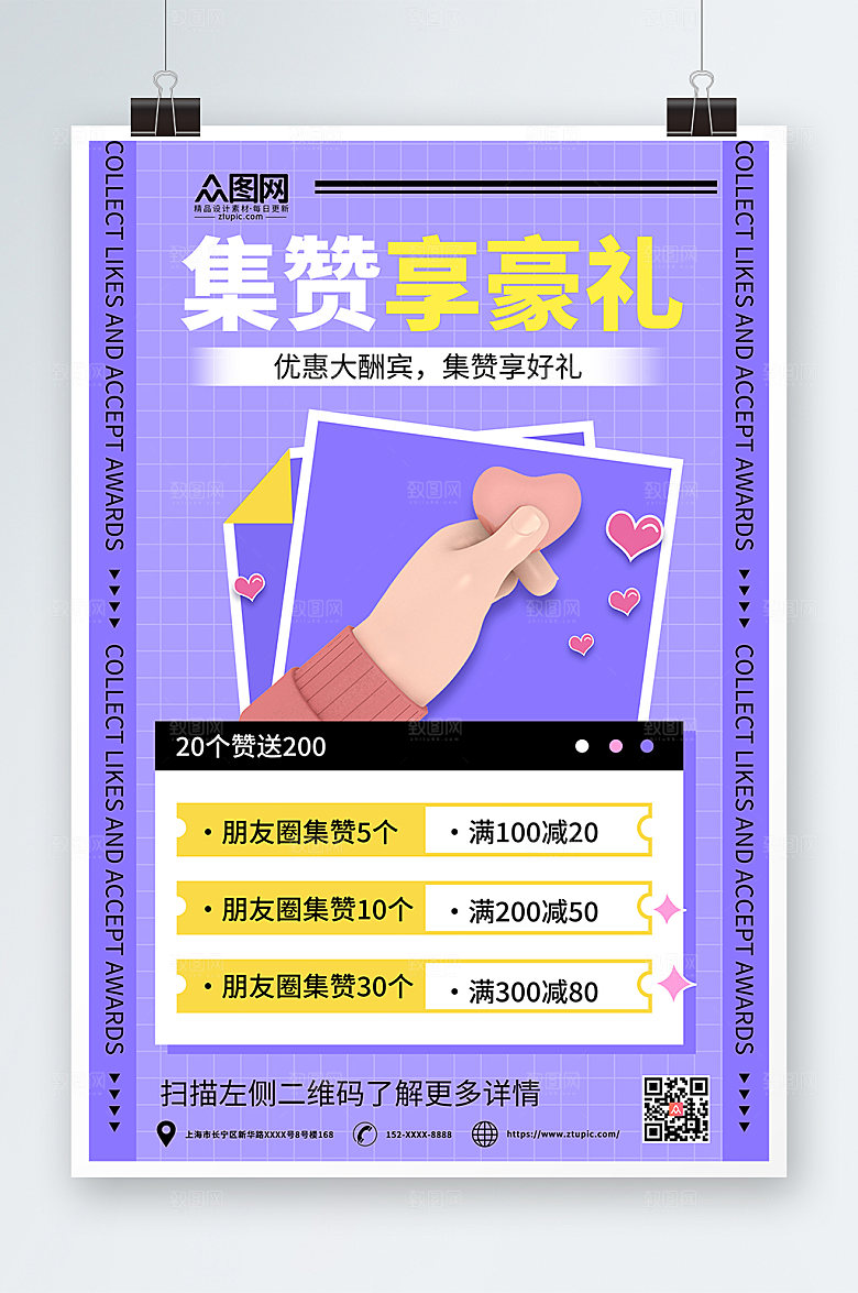 炫酷朋友圈集赞促销活动大气海报