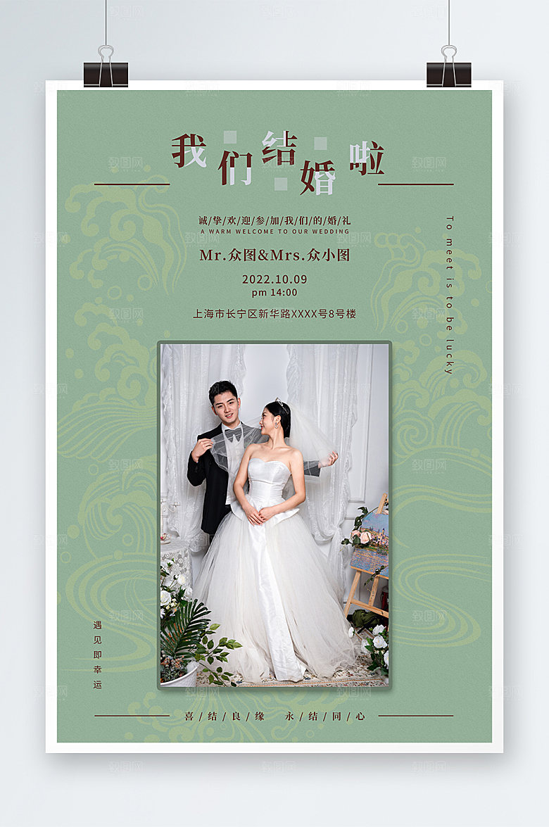 绿色现代婚礼宣传高端海报