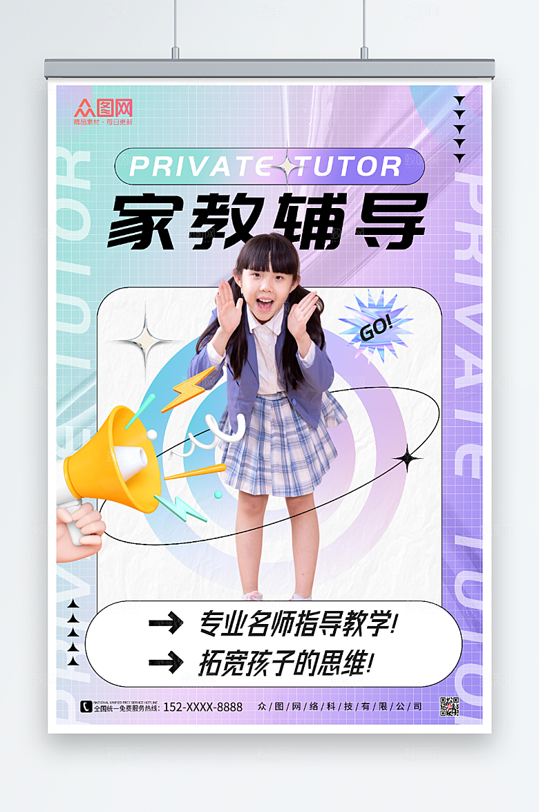 紫色家教辅导网课培训炫酷海报
