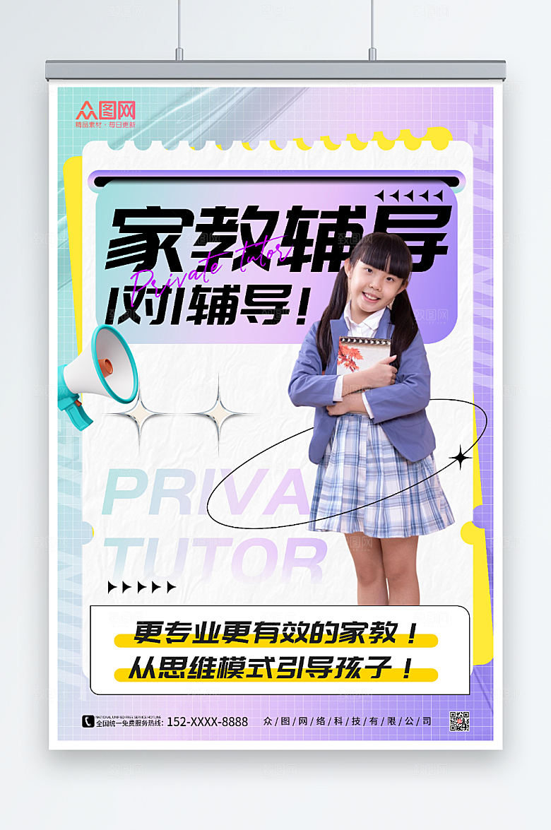 大气家教辅导网课培训创意海报
