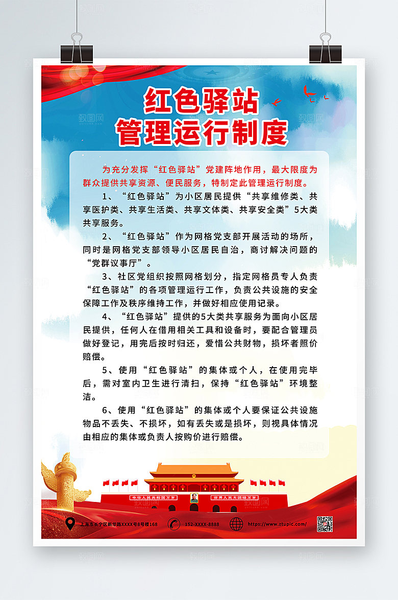 时尚驿站管理制度牌党建大气海报