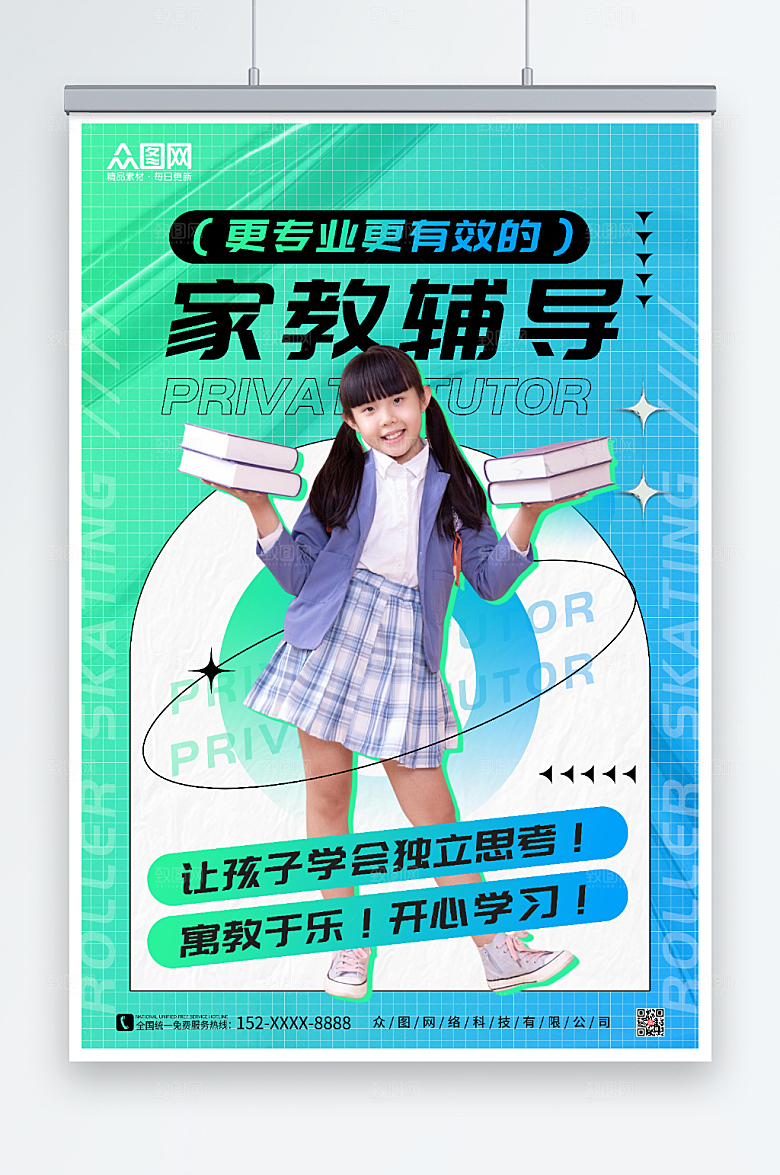 高端家教辅导网课培训绿色海报