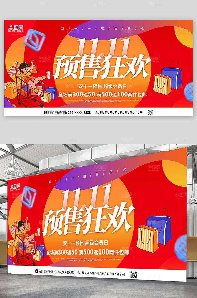 红色双十一预售狂欢电商展板