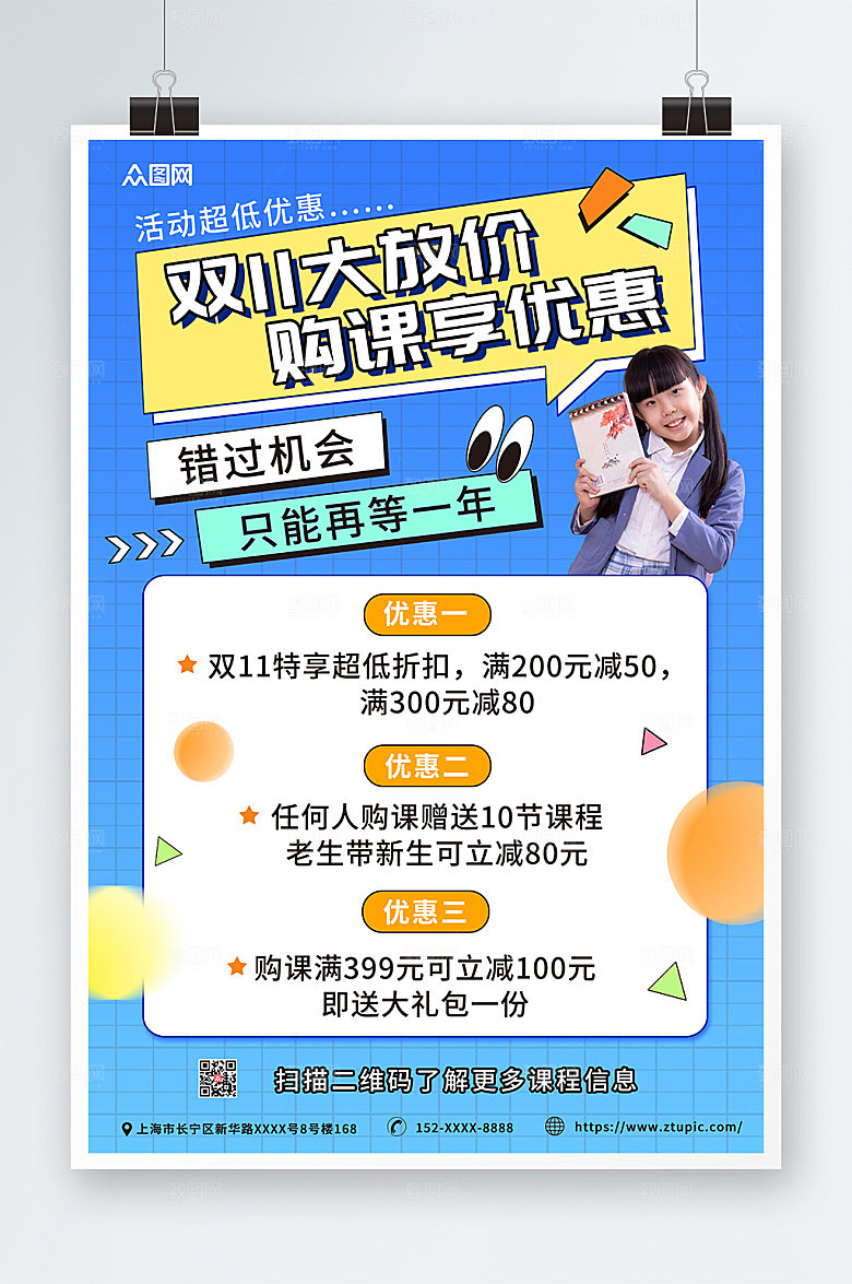 大气双十一培训班抢课活动创意海报
