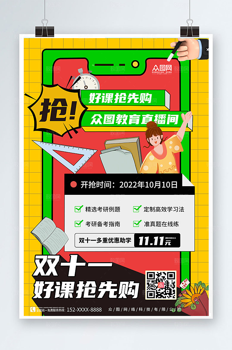 高端双十一培训班抢课炫酷海报