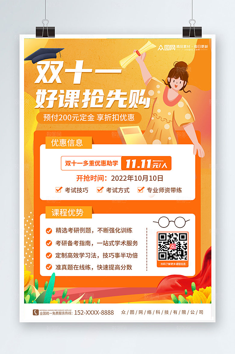 创意双十一培训班抢课活动橙色海报