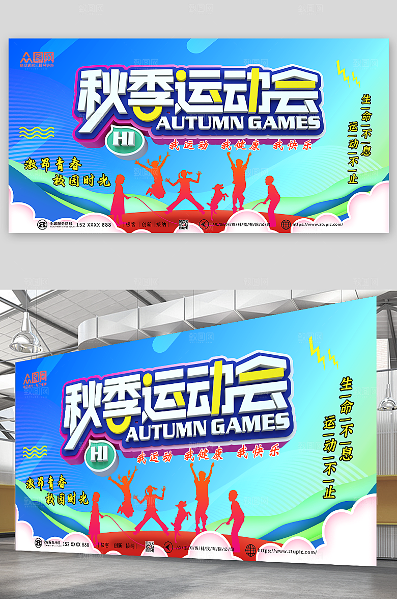 蓝色秋季学校运动会现代展板