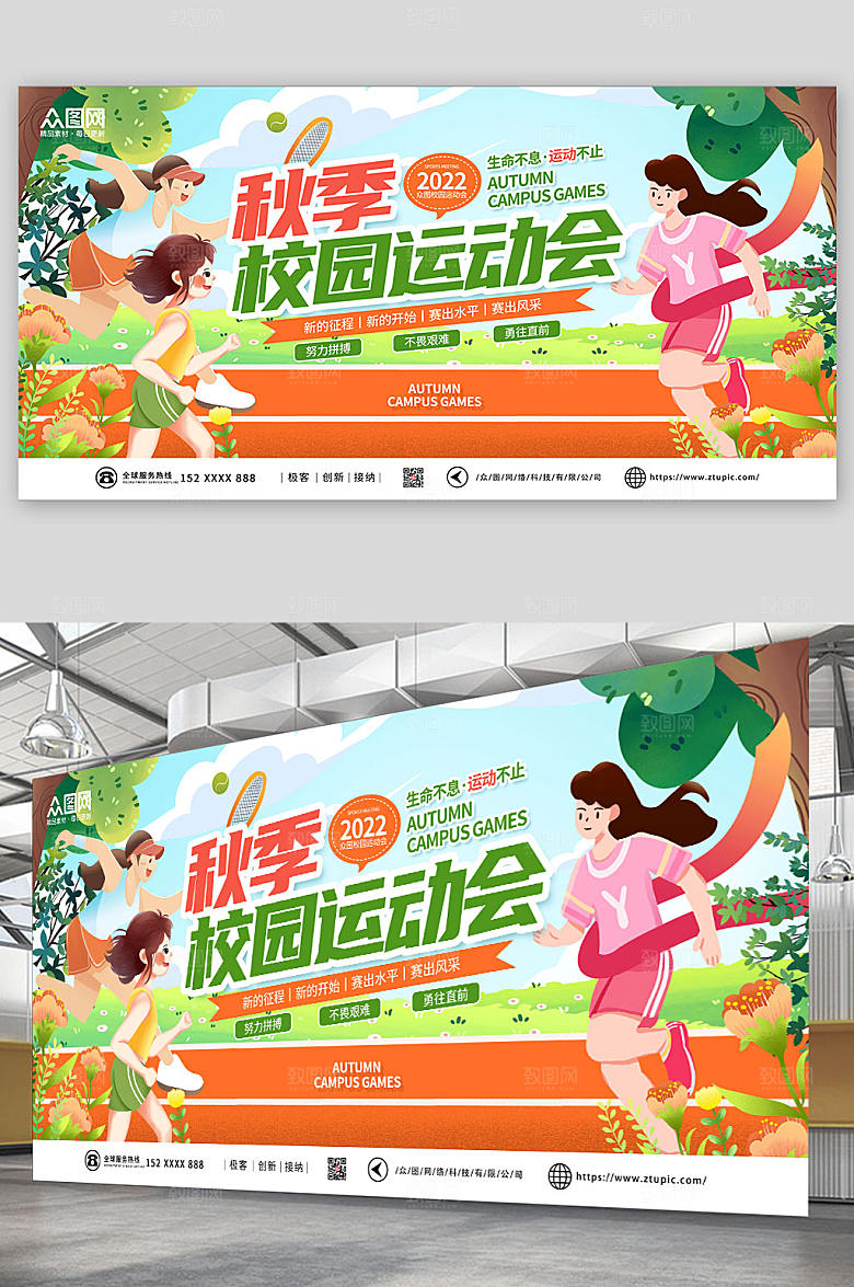 原创校园秋季运动会简约展板