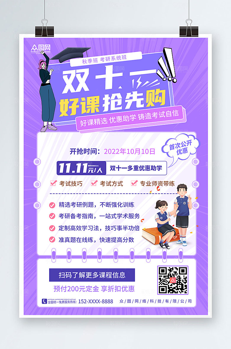 时尚双十一培训班抢课炫酷海报