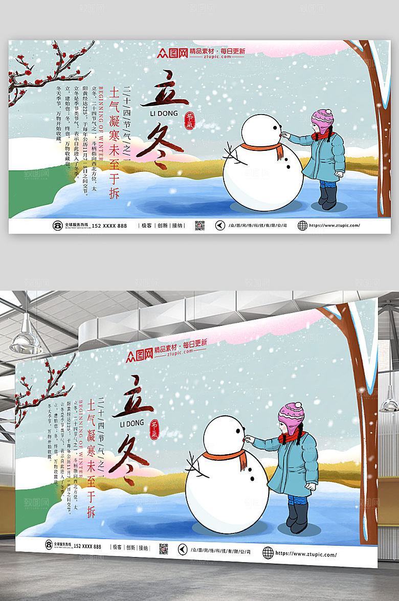 现代二十四节气立冬中国风展板