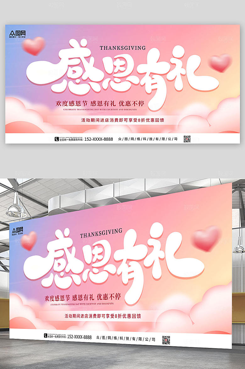 粉色感恩节感恩有礼创意展板
