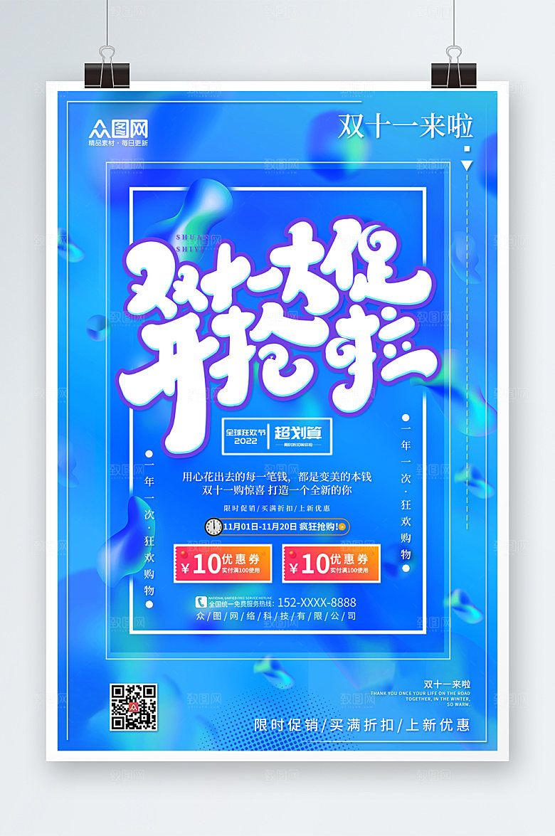 蓝色现代双十一电商大气海报