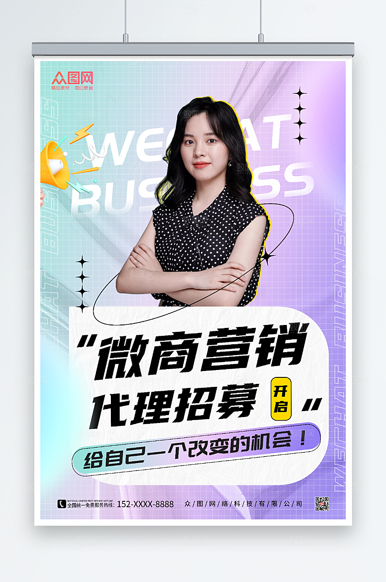 紫色微商代理营销人物时尚海报