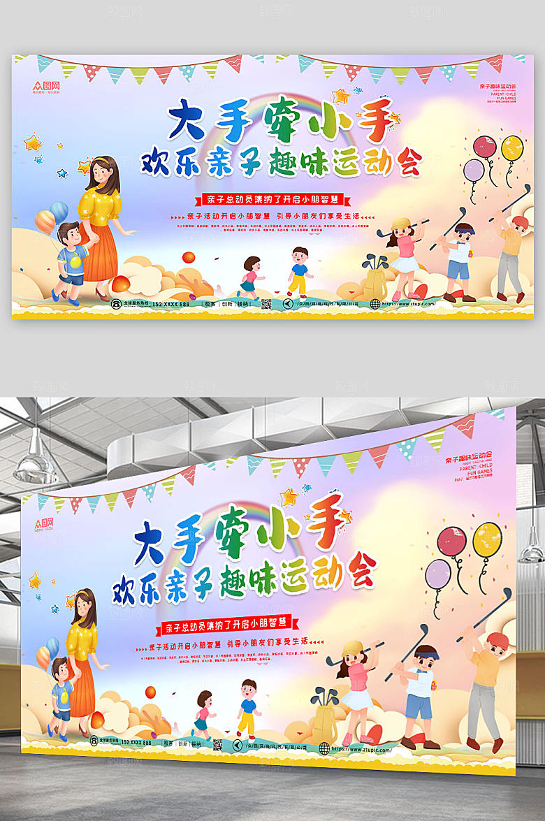 时尚彩色亲子运动会大气展板