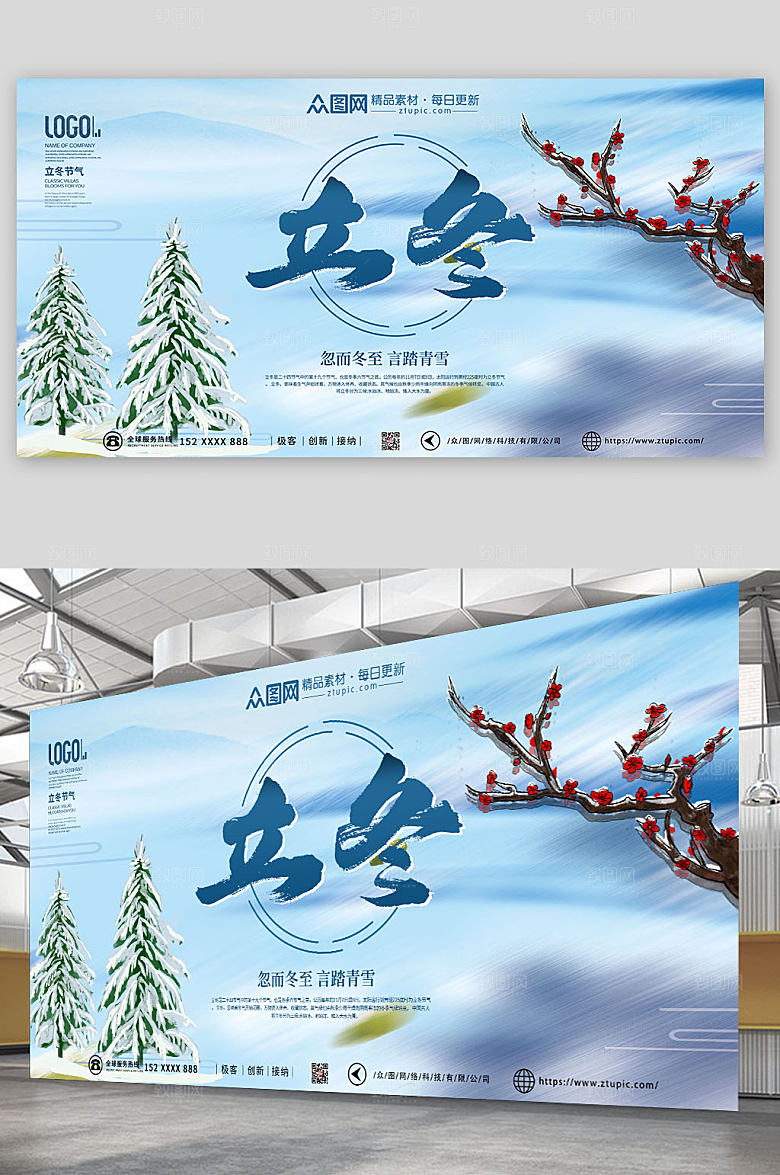 原创二十四节气立冬蓝色展板