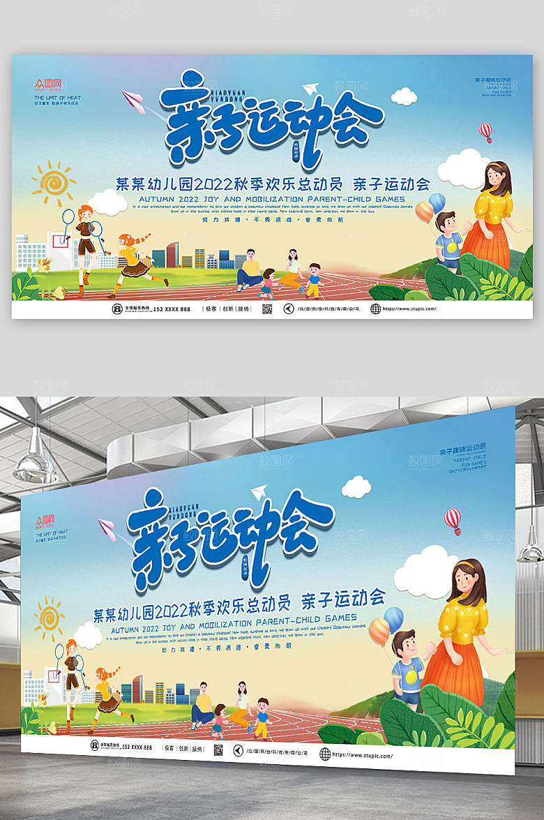 大气秋季亲子运动会创意展板