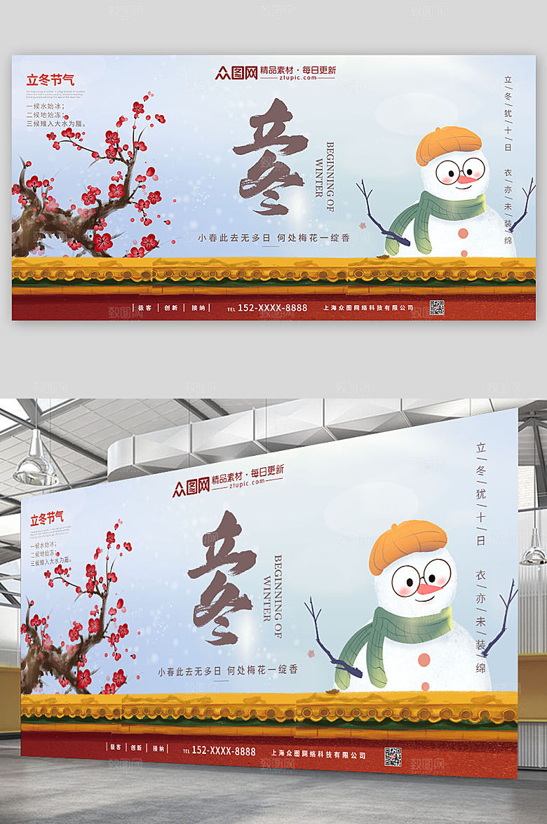中式二十四节气冬季立冬创意展板