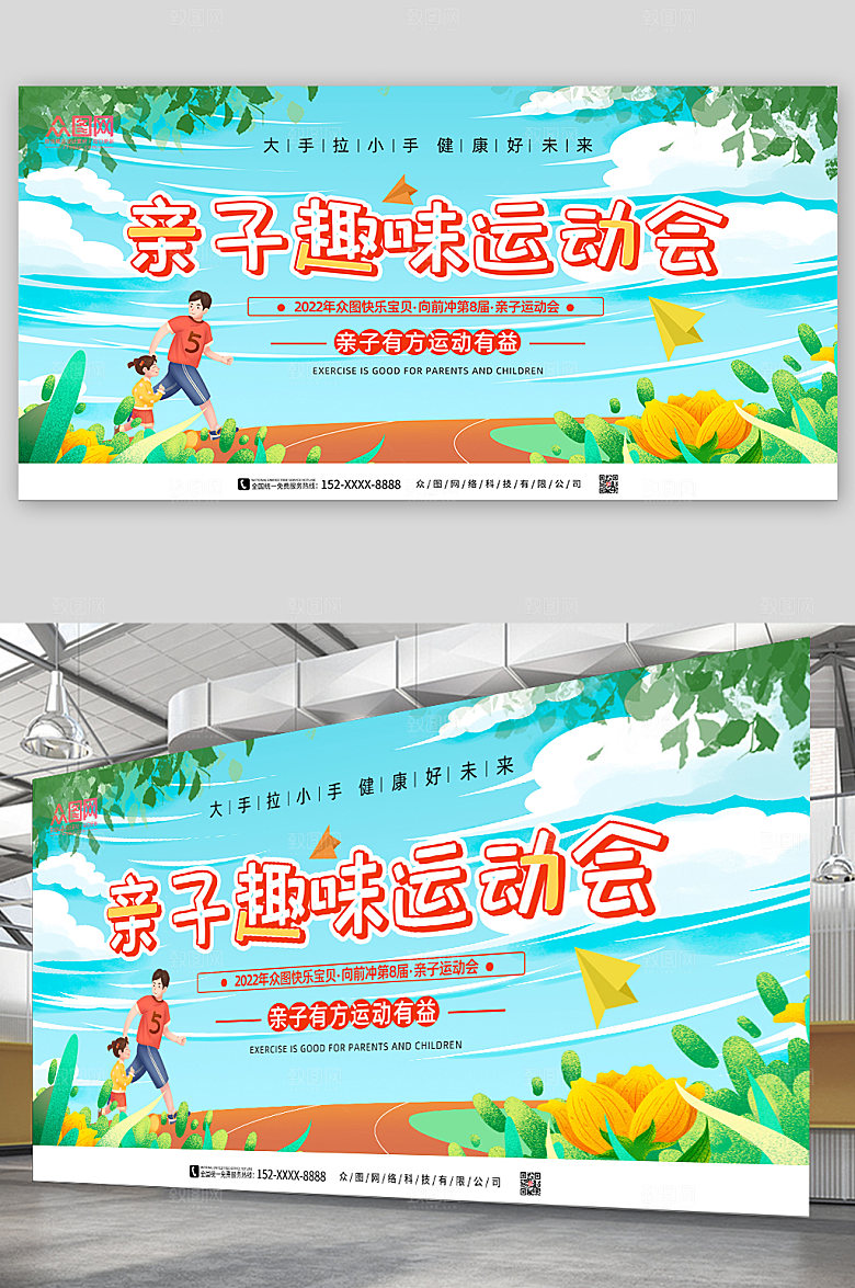 创意简约亲子运动会插画风展板