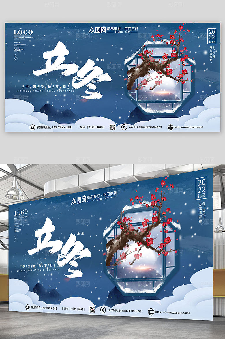 蓝色二十四节气立冬创意展板