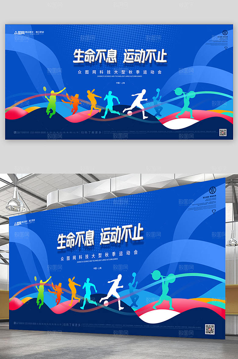 蓝色时尚运动会宣传现代展板