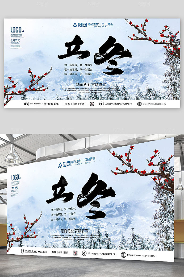 简约二十四节气立冬时尚展板