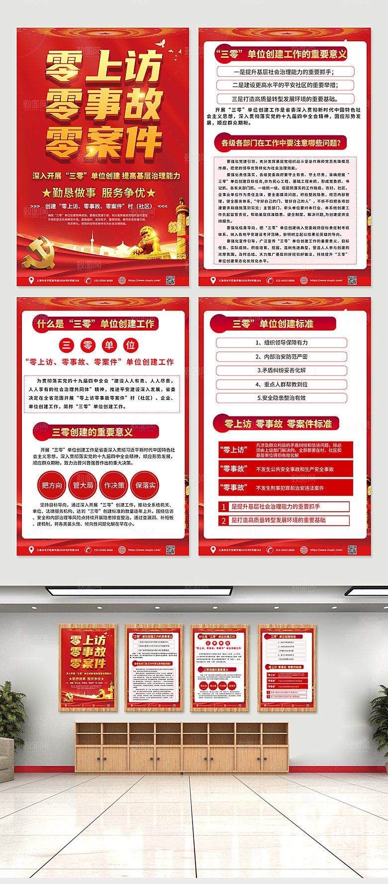 现代创建三零单位四件套时尚海报