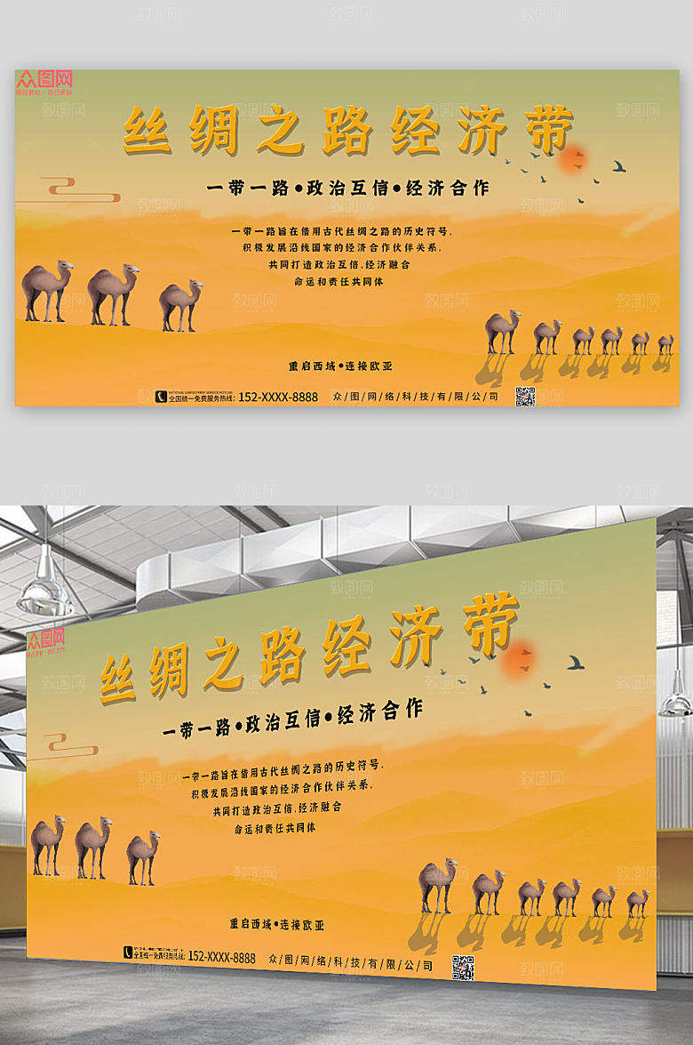 黄色一带一路丝绸之路大气展板