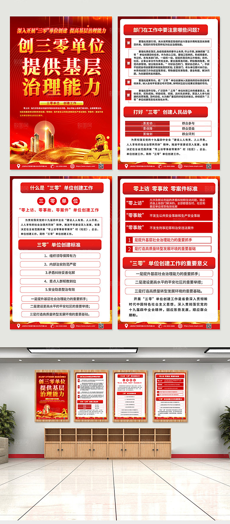 红色创意三零单位四件套现代海报