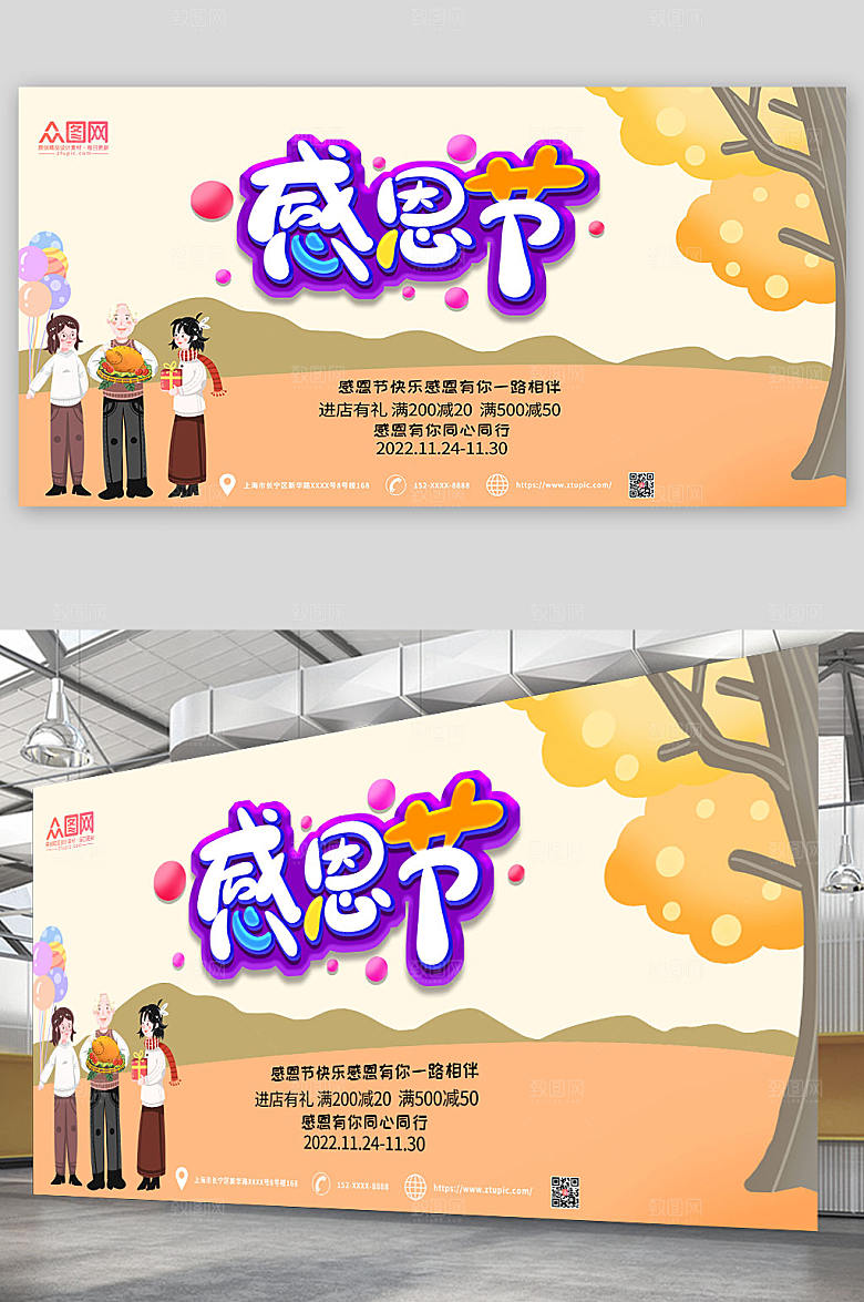 创意感恩节清新展板
