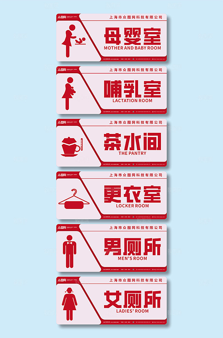 粉色更衣室休息室标识牌门牌设计