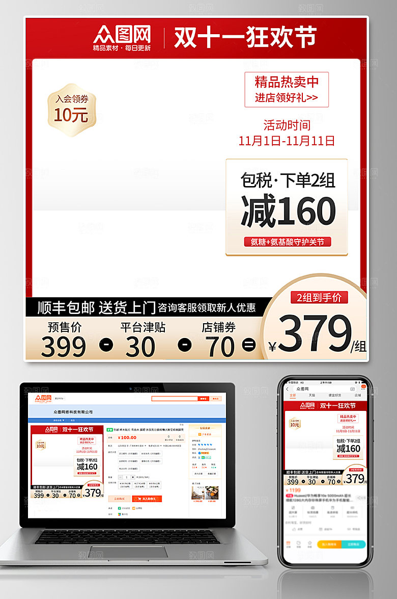 现代双十一电商淘宝大气主图