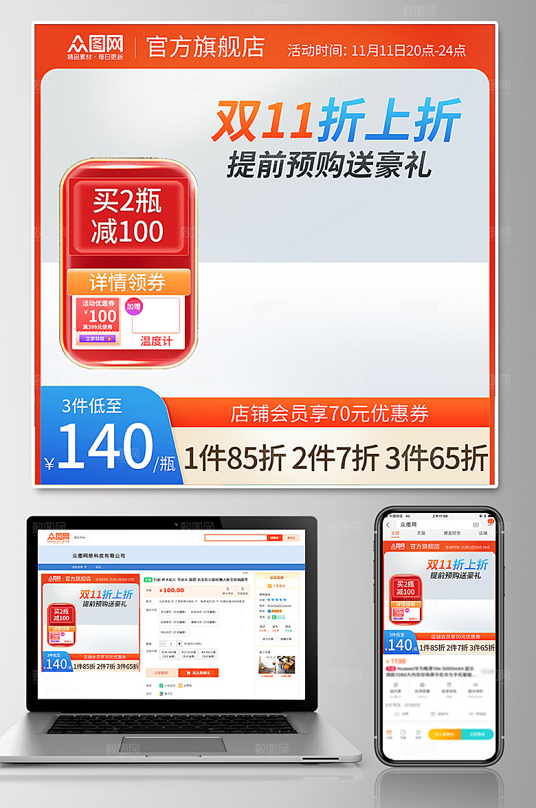 红色时尚双十一电商淘宝创意主图