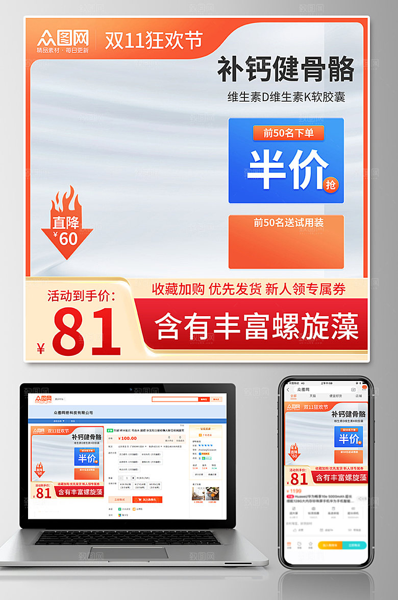 创意维生素双十一电商淘宝主图设计