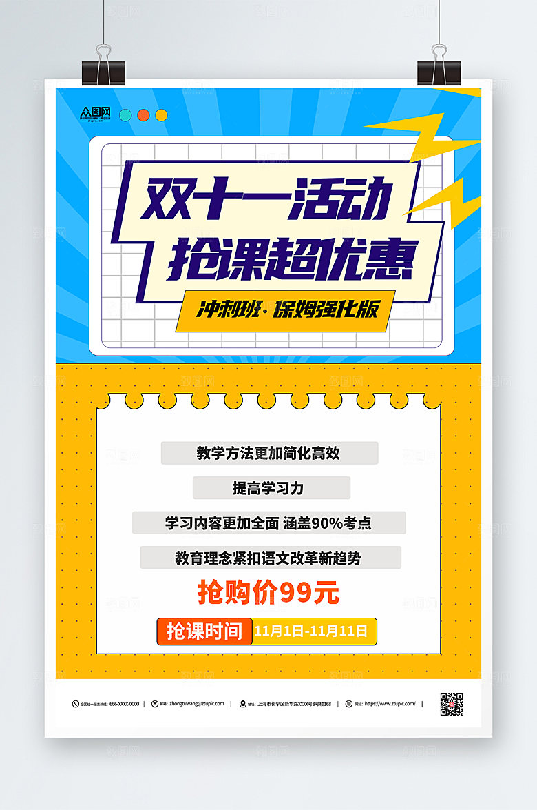 简约双十一抢课时尚海报