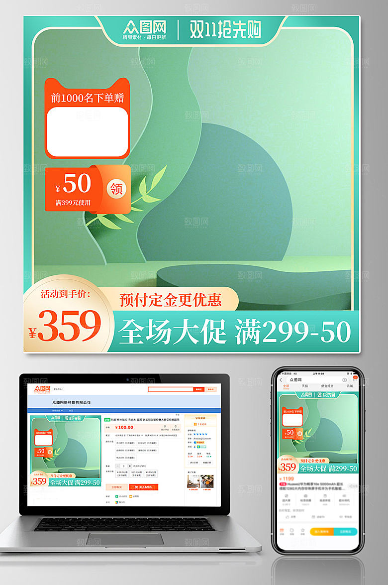 创意双十一大促淘宝电商现代主图