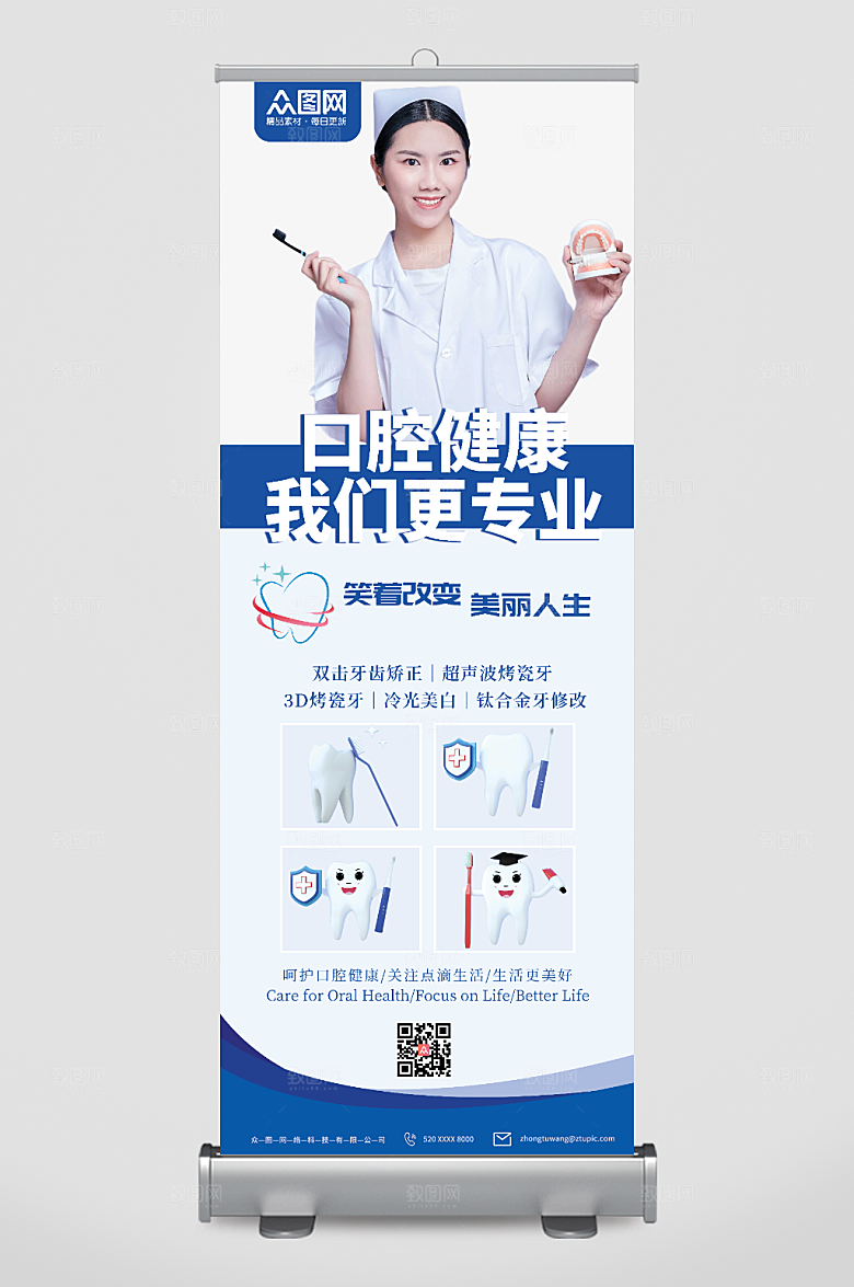 创意口腔健康牙科诊所高端易拉宝